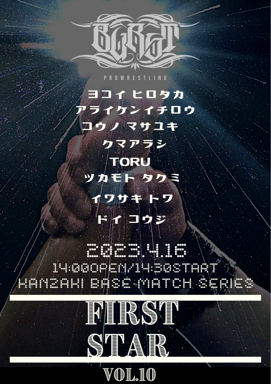 FIRST STAR vol.10