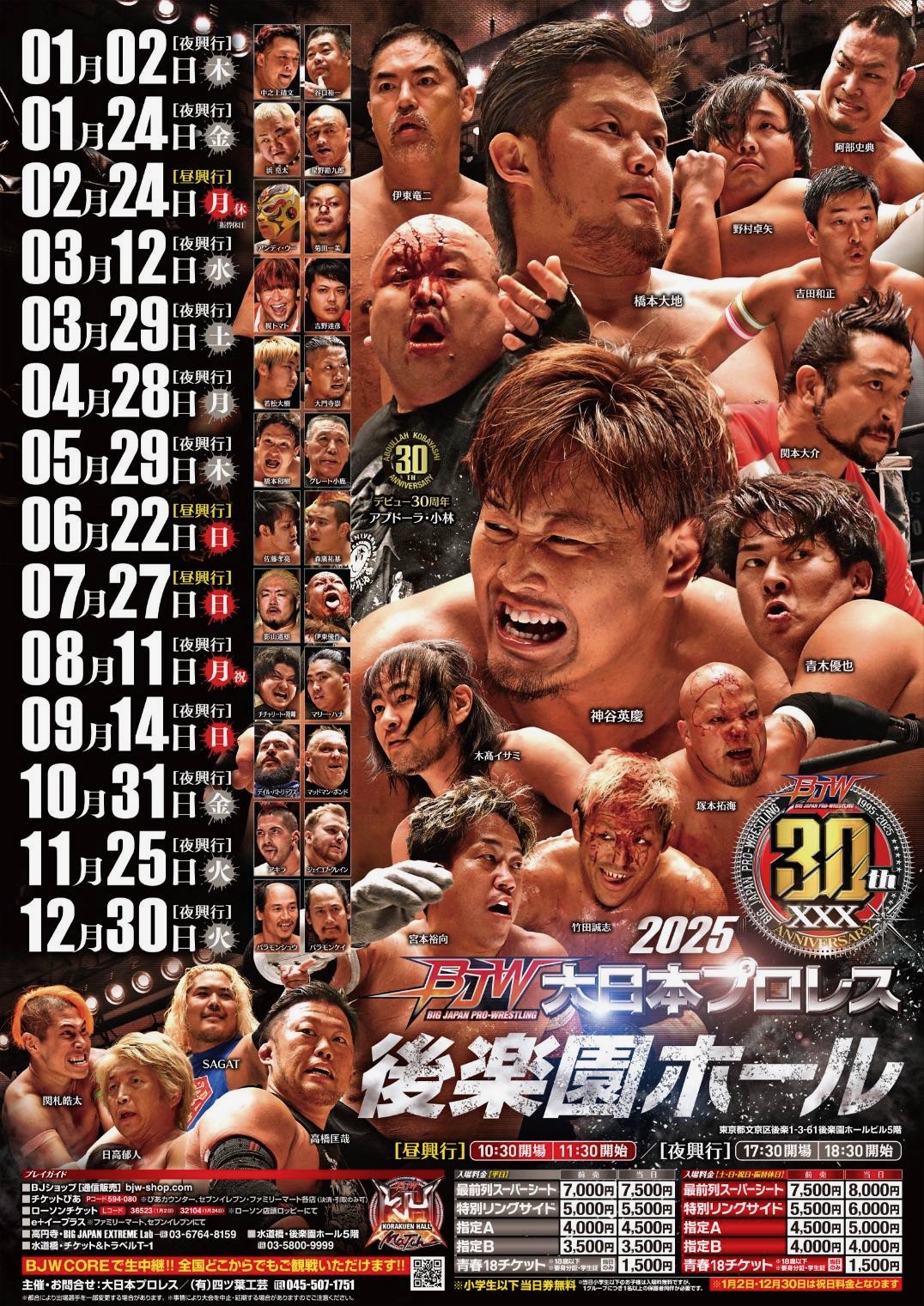 岩﨑永遠他団体参戦情報
