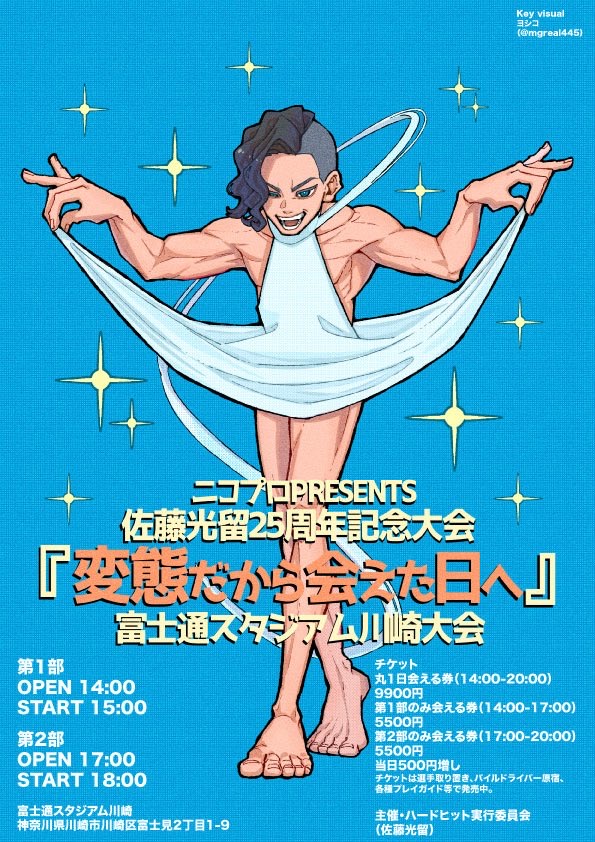 岩﨑永遠　他団体参戦情報