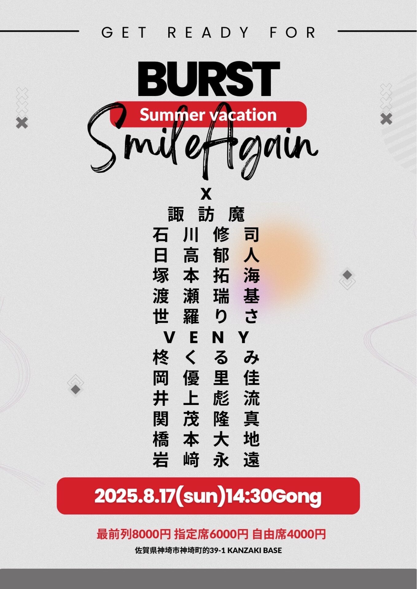 KANZAKI BASE  MATCH『Smile again』全参戦選手発表