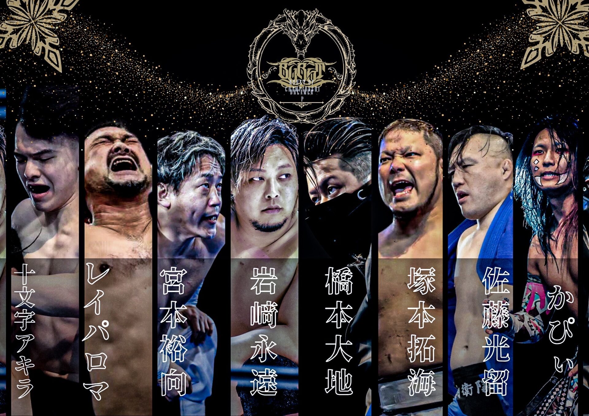 初代BURST OF DREAMER無差別級王者決定トーナメント組み合わせ決定！